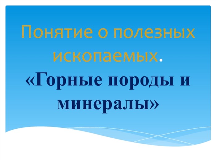 гранитКаменная сольизвестнякКаменный
